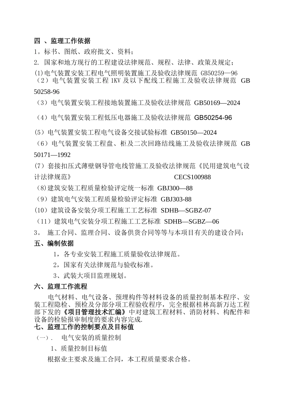 电气工程监理细则_第2页