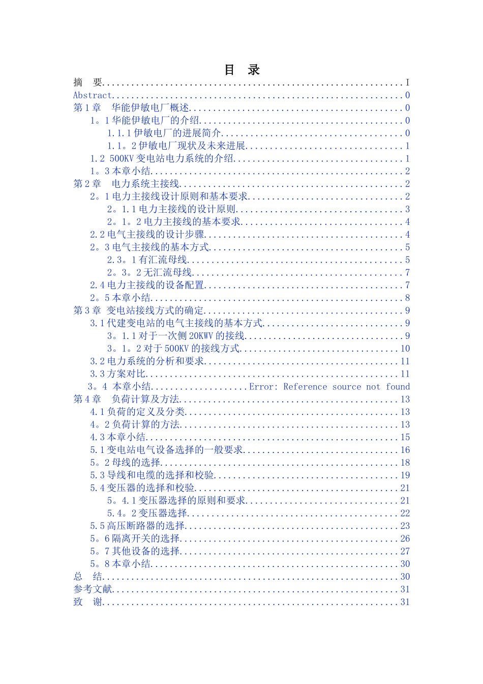 电气工程毕业设计_第3页