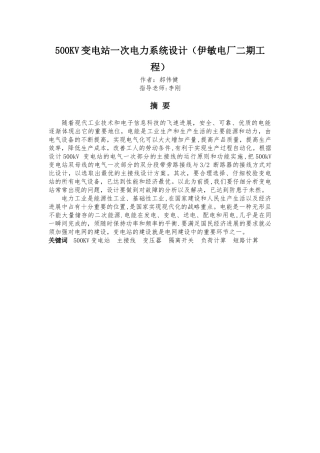 电气工程毕业设计