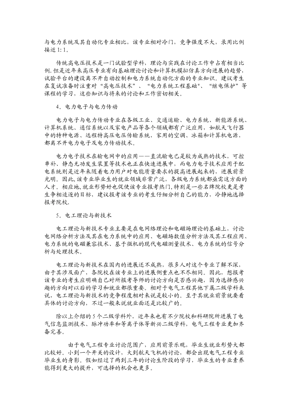 电气工程考研各方向分析_第2页