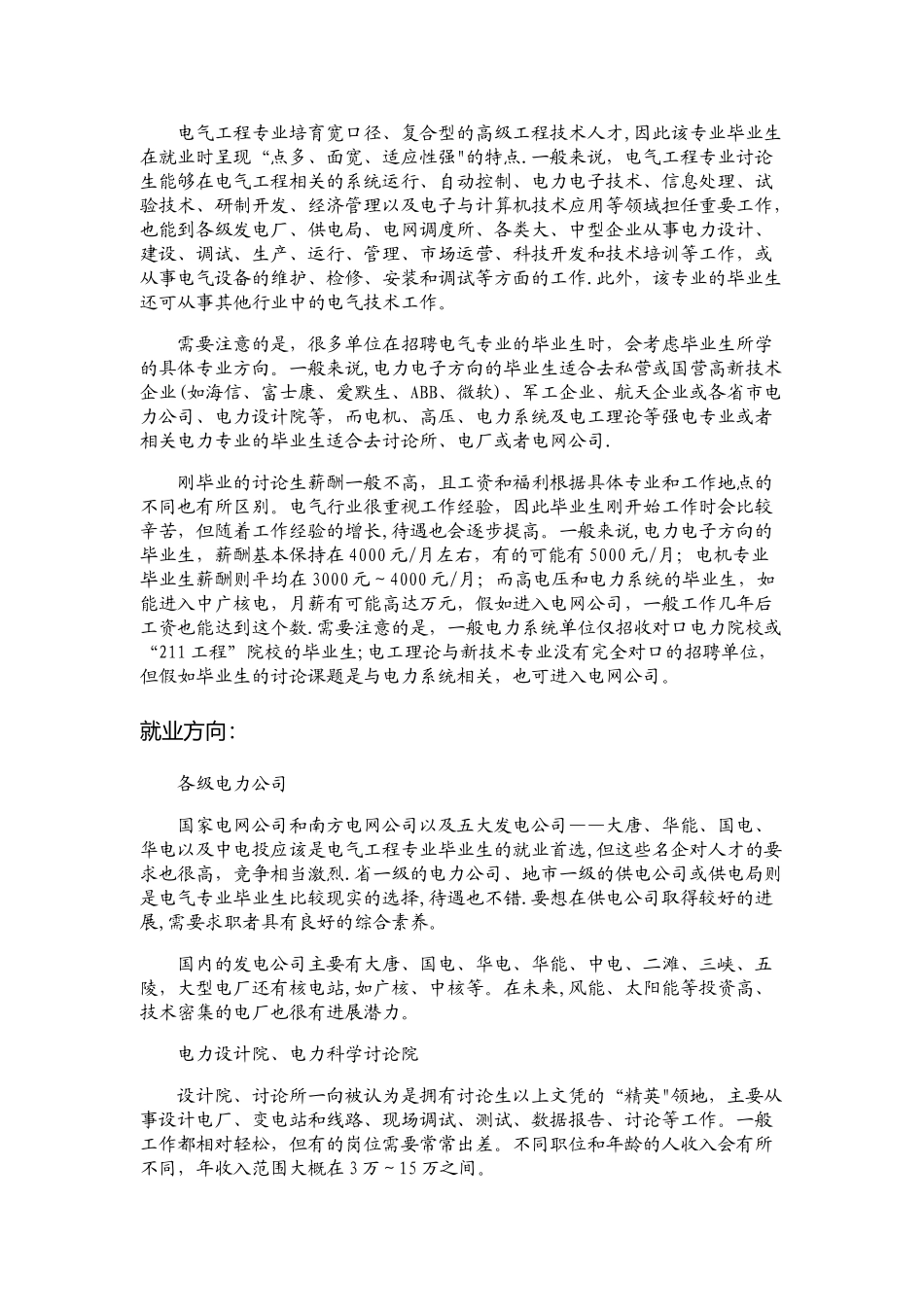 电气工程考研各方向分析_第3页