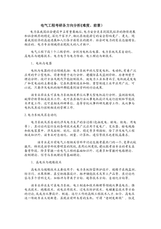 电气工程考研各方向分析
