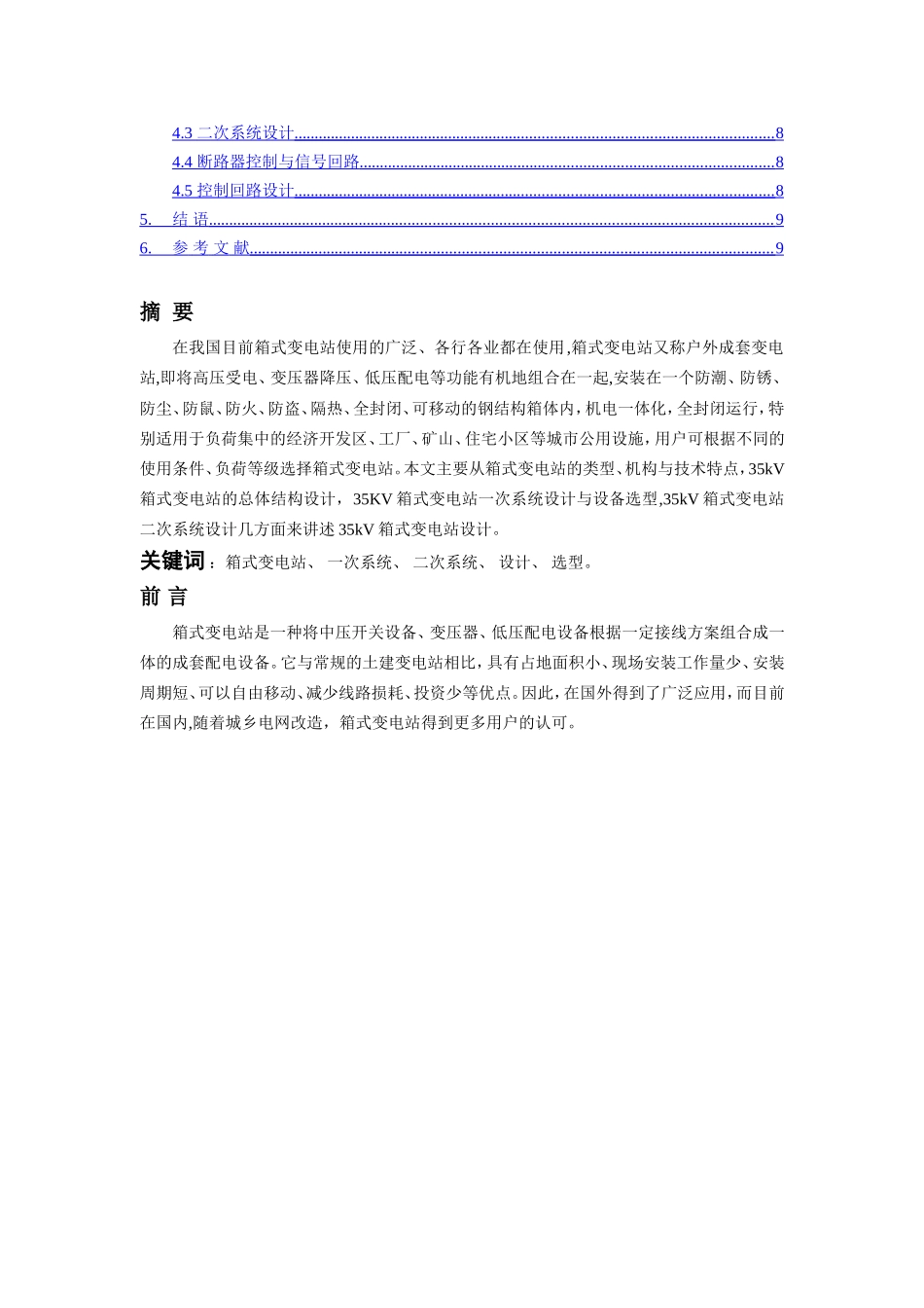 电气工程自动化毕业论文_第2页