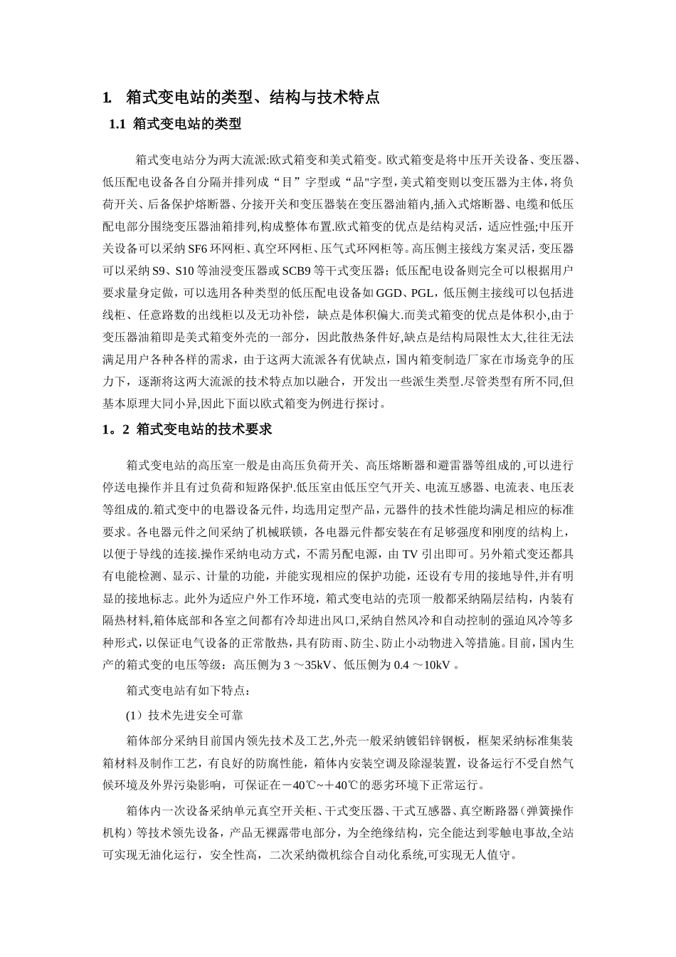 电气工程自动化毕业论文_第3页