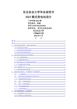 电气工程自动化毕业论文