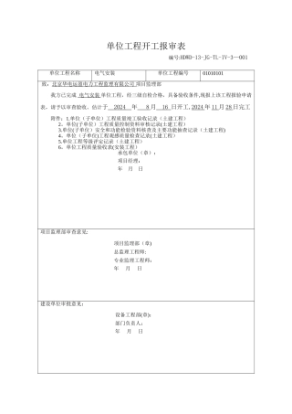 电气工程竣工验收表格1111