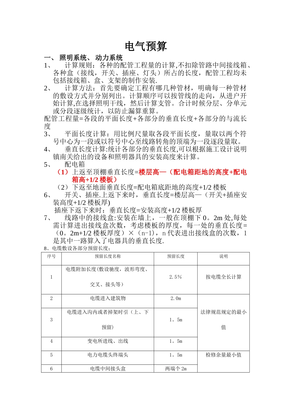 电气工程计算规则_第1页