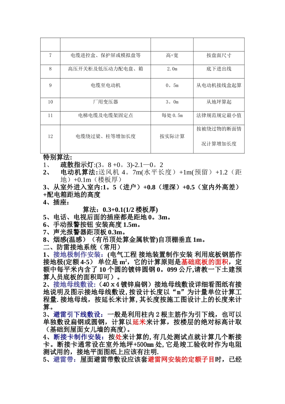 电气工程计算规则_第2页