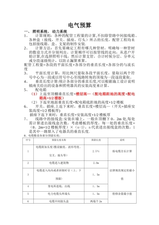 电气工程计算规则