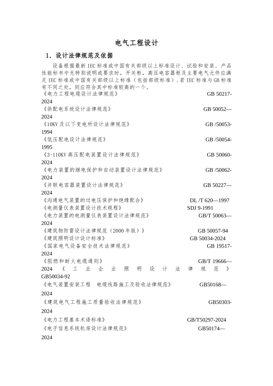 电气工程设计_第1页
