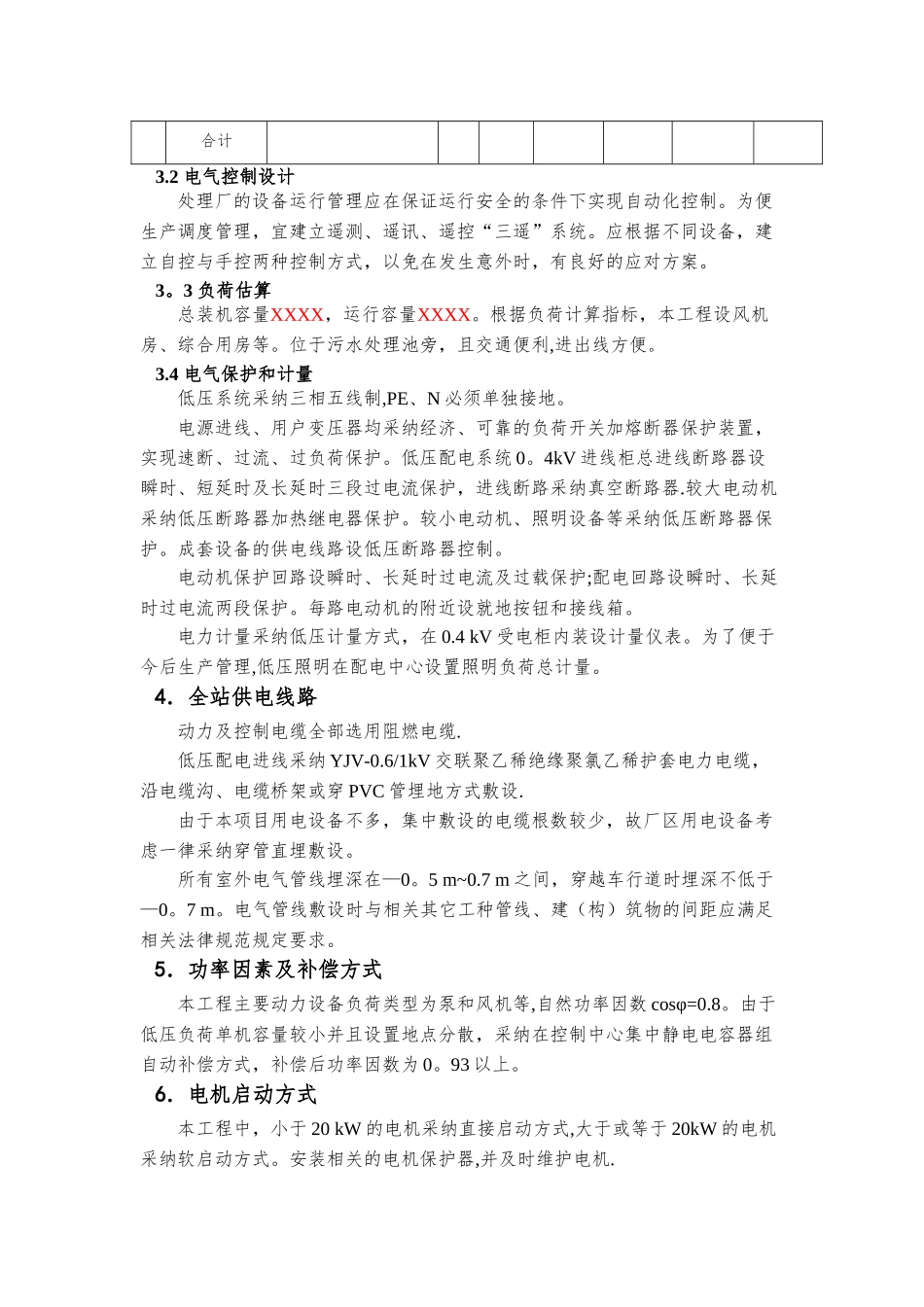 电气工程设计_第3页