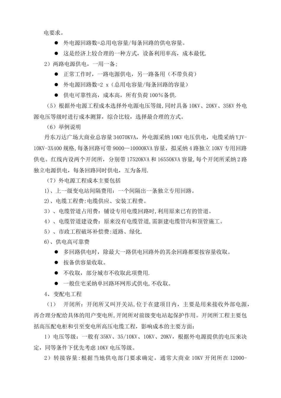 电气工程设计优化与成本控制_第2页