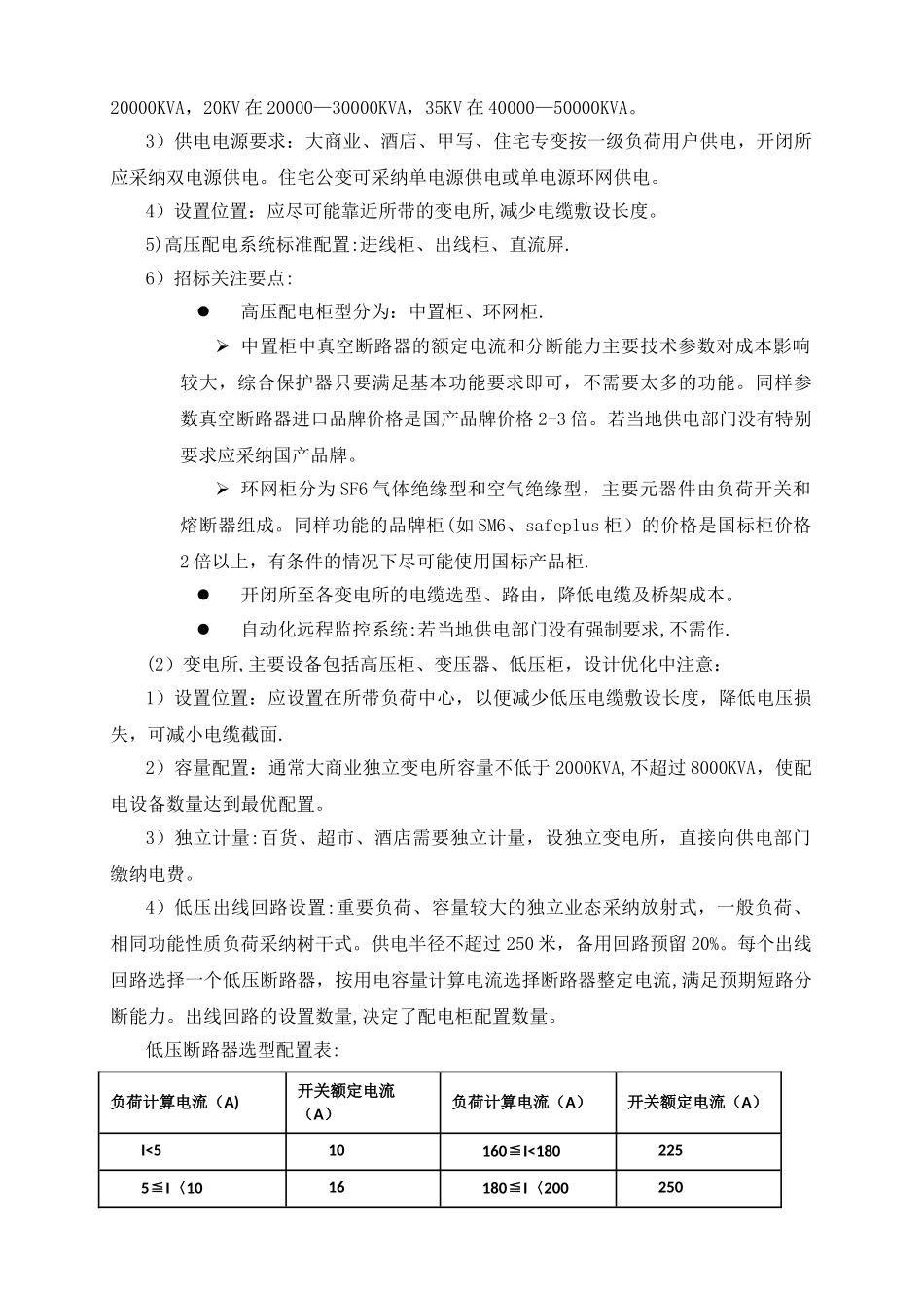 电气工程设计优化与成本控制_第3页