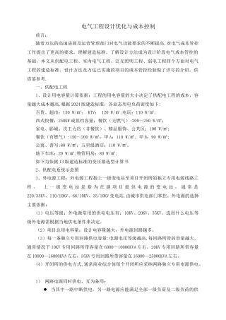 电气工程设计优化与成本控制