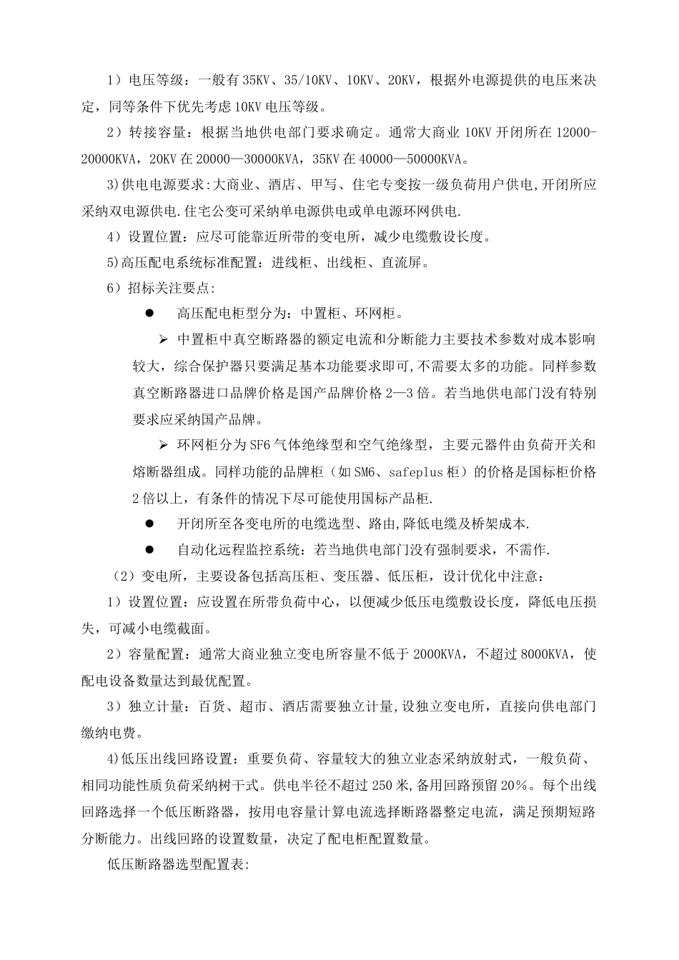 电气工程设计优化与成本控制_第3页