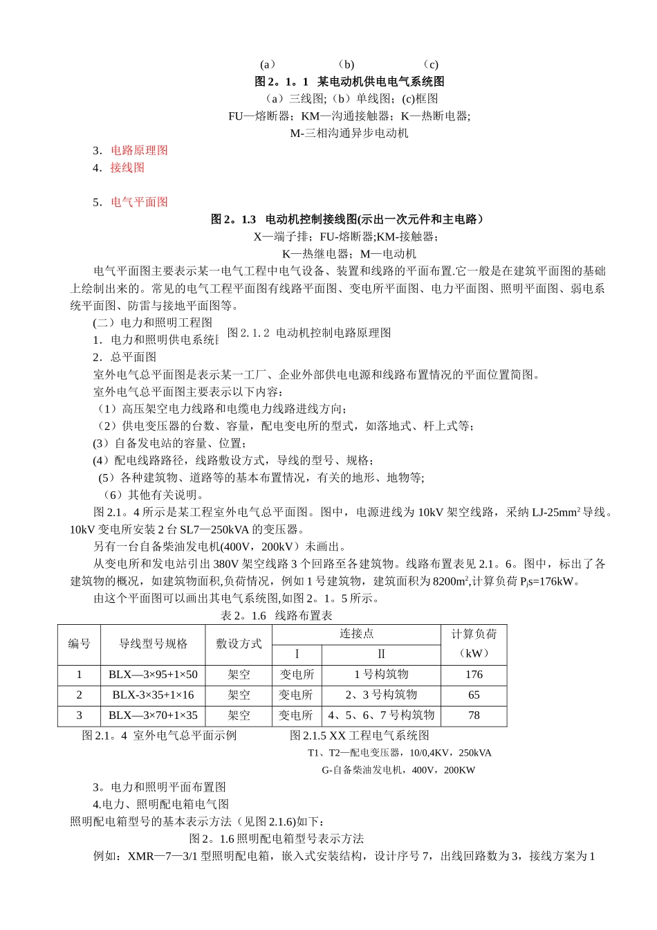 电气工程识图知识_第3页