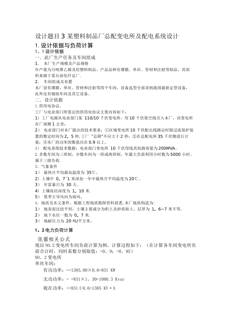 电气工程课程设计报告_第3页