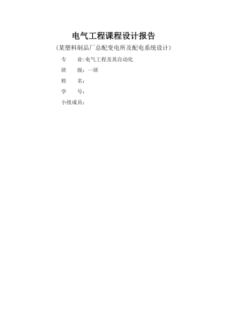 电气工程课程设计报告