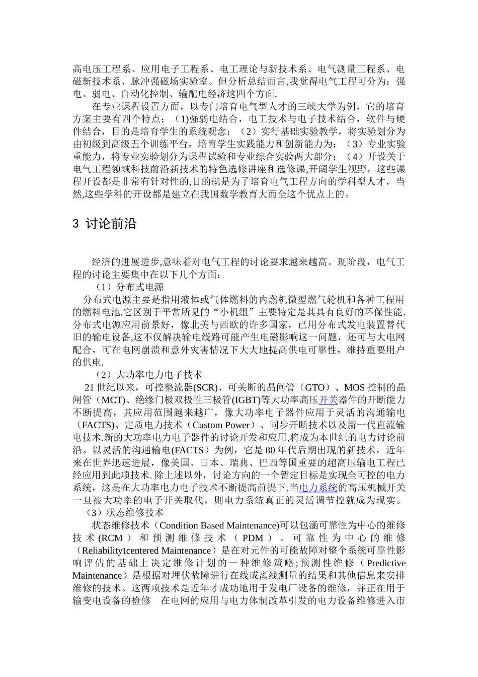 电气工程调研报告_第2页