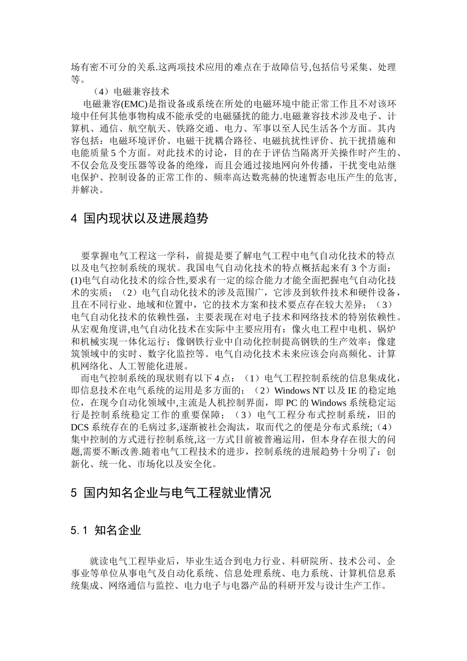 电气工程调研报告_第3页