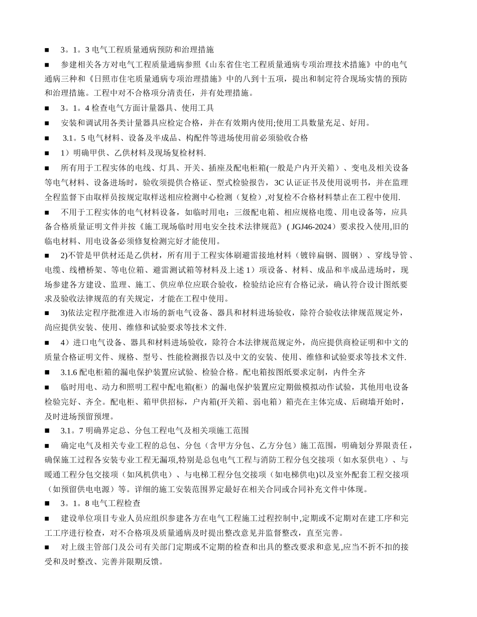 电气工程质量控制要点1210_第2页