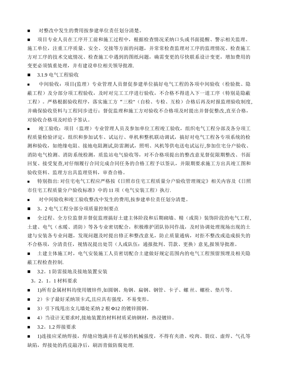 电气工程质量控制要点1210_第3页