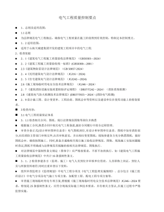 电气工程质量控制要点1210