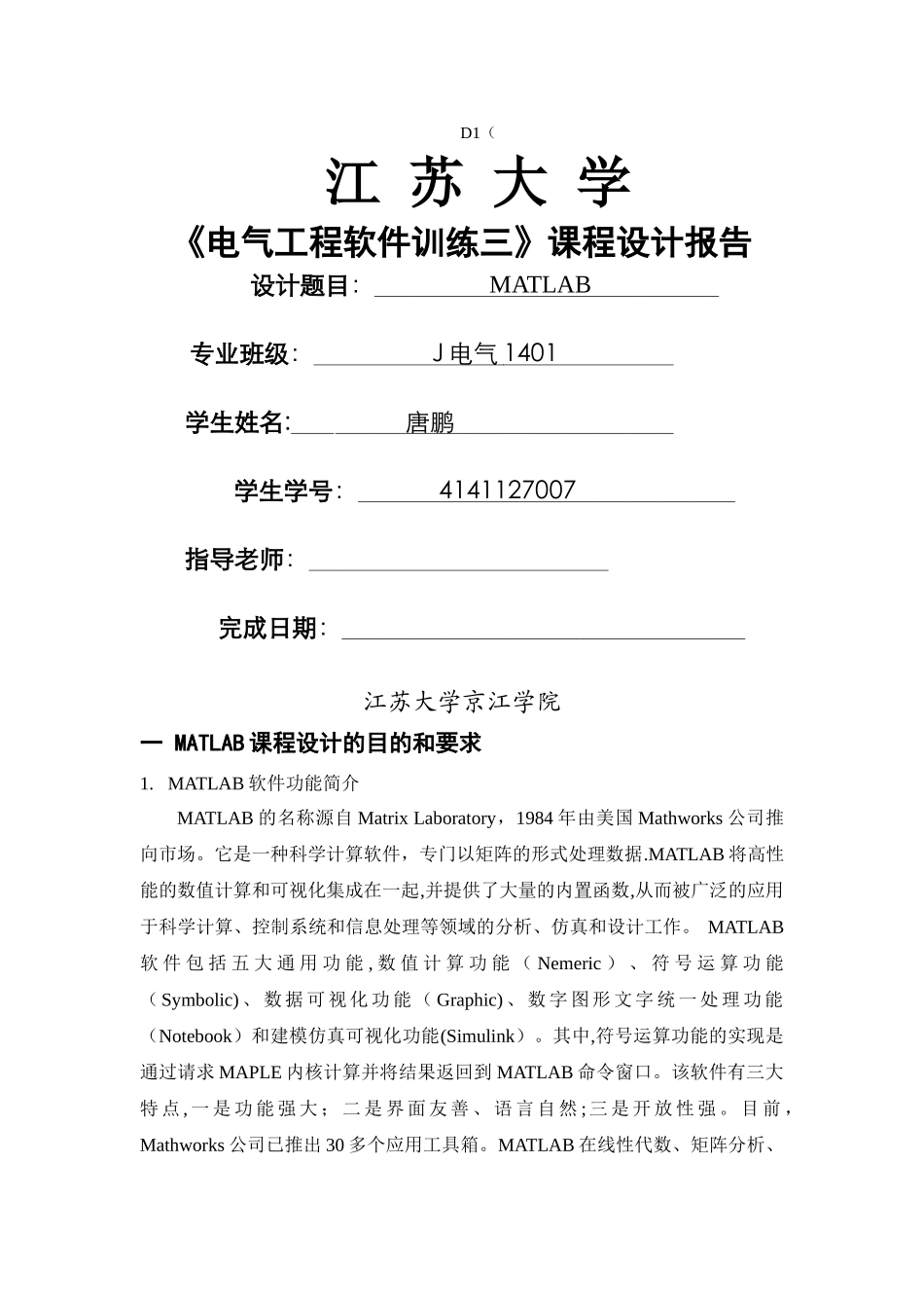 电气工程软件训练——Matlab-作业_第1页