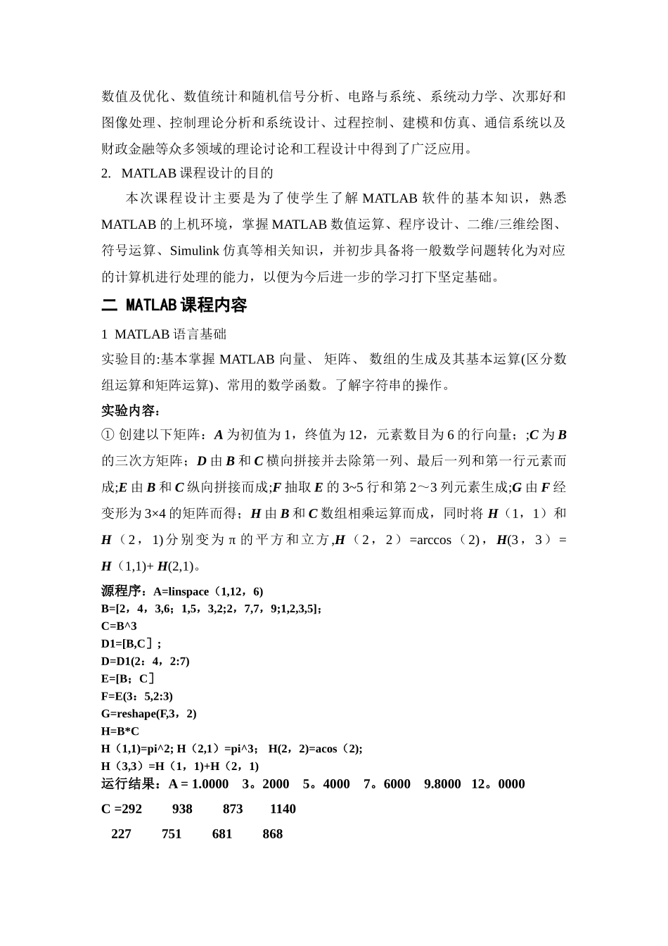 电气工程软件训练——Matlab-作业_第2页