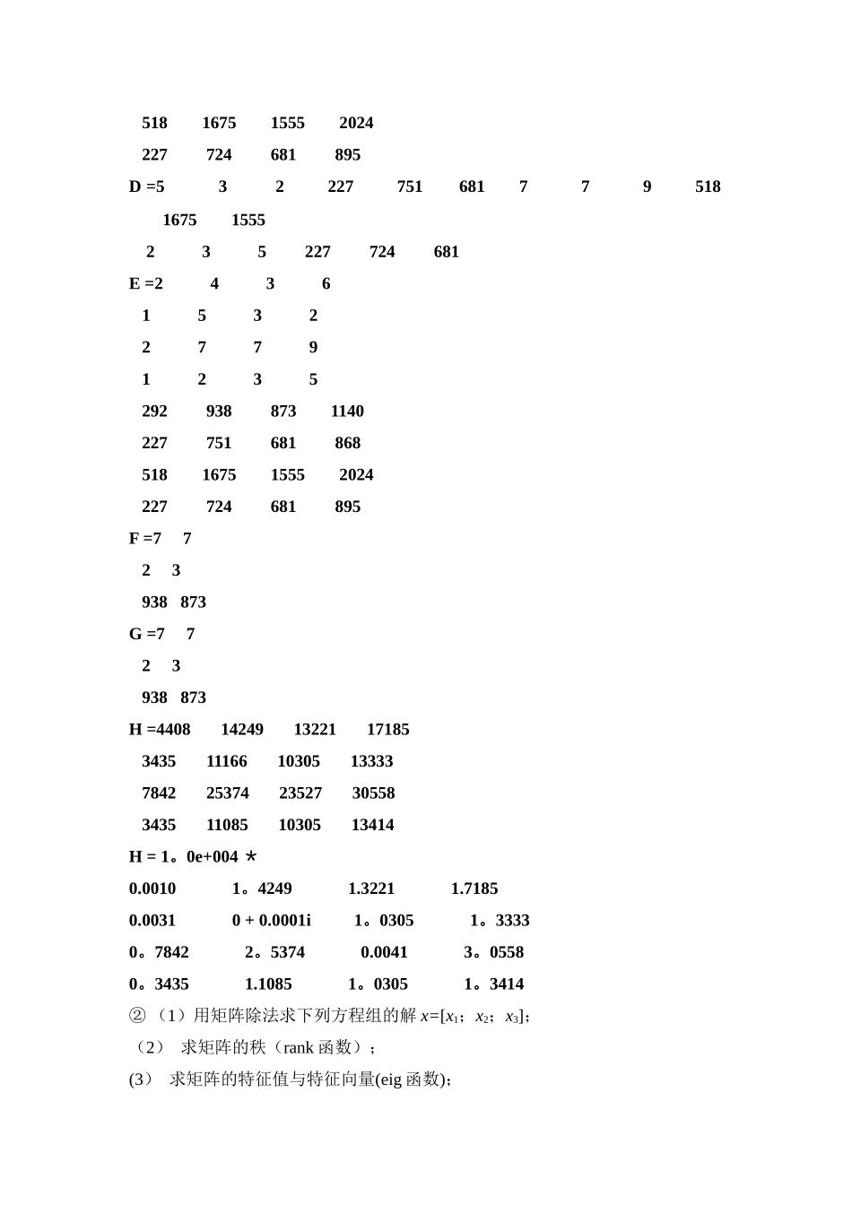 电气工程软件训练——Matlab-作业_第3页