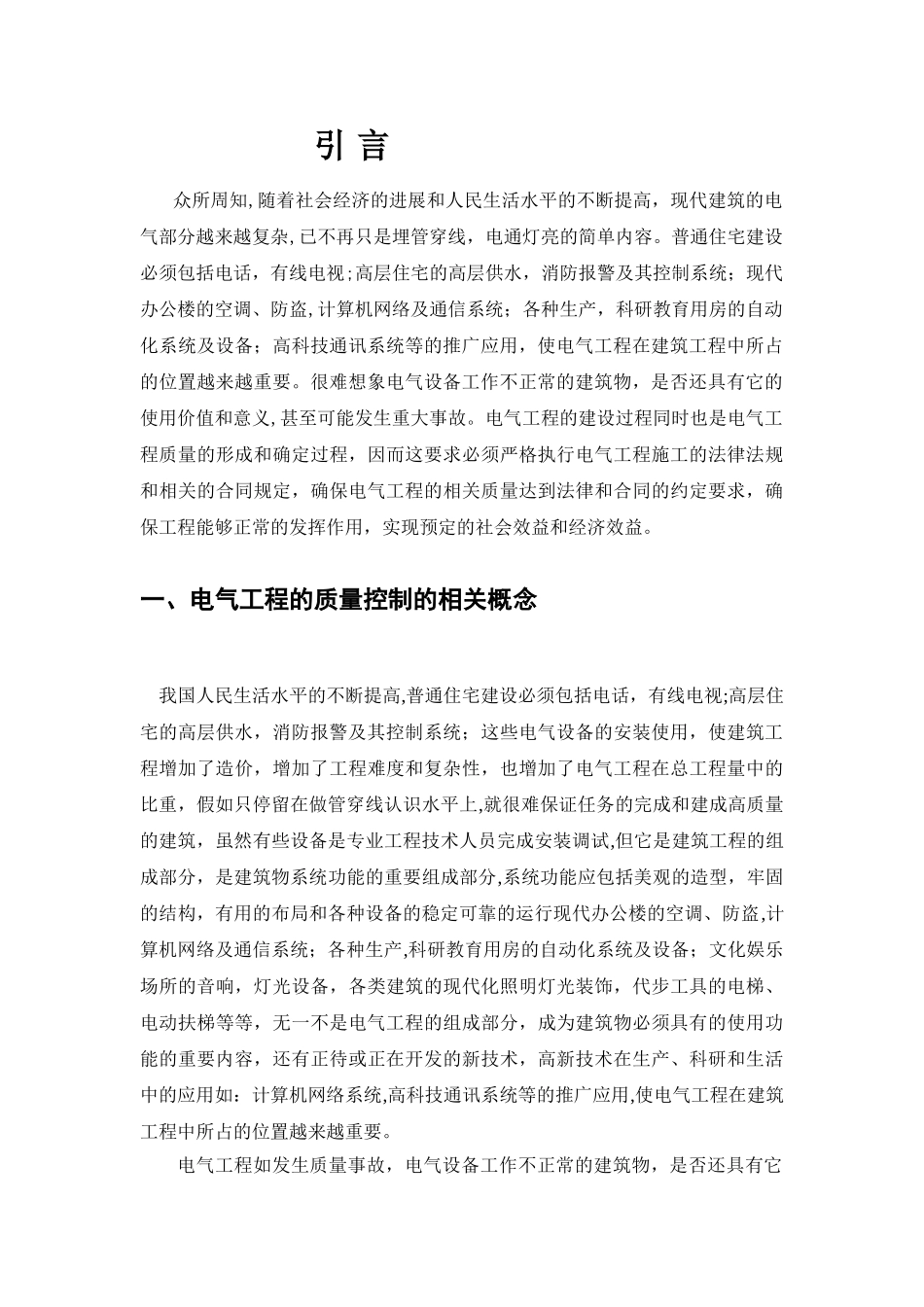 电气工程质量管理与控制_第2页