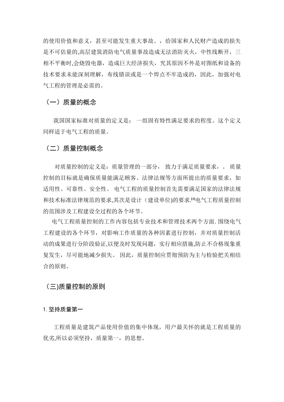 电气工程质量管理与控制_第3页