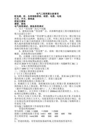 电气工程预算要点