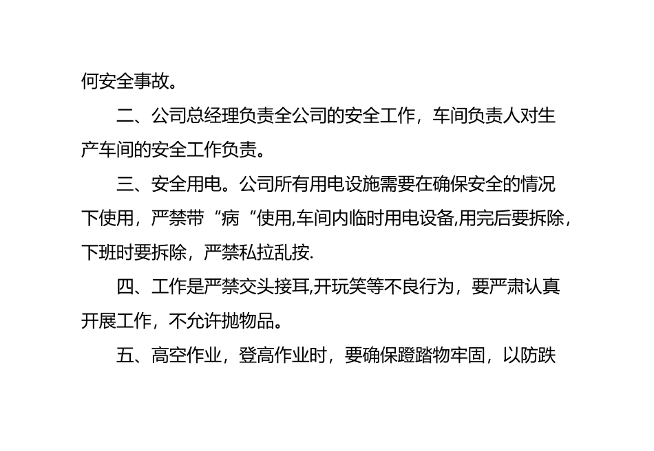 电气成套行业公司管理制度_第2页