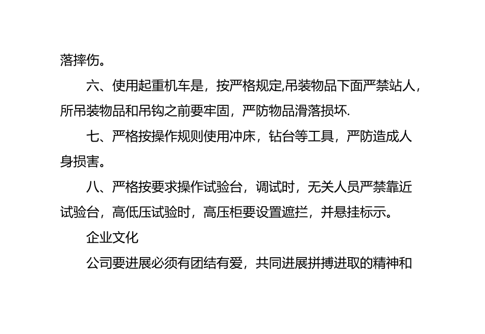 电气成套行业公司管理制度_第3页