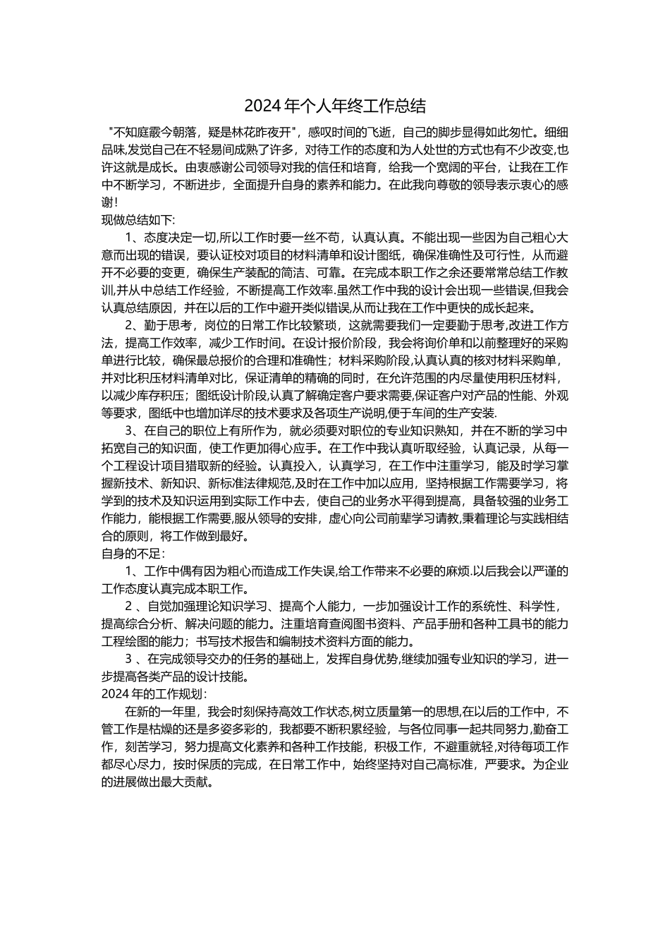 电气成套设计年终总结_第1页
