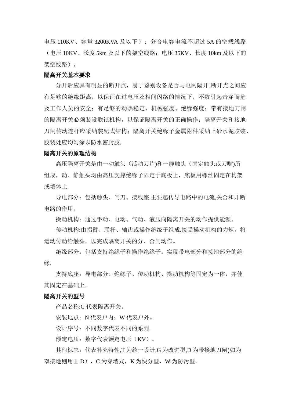 电气开关总结_第2页