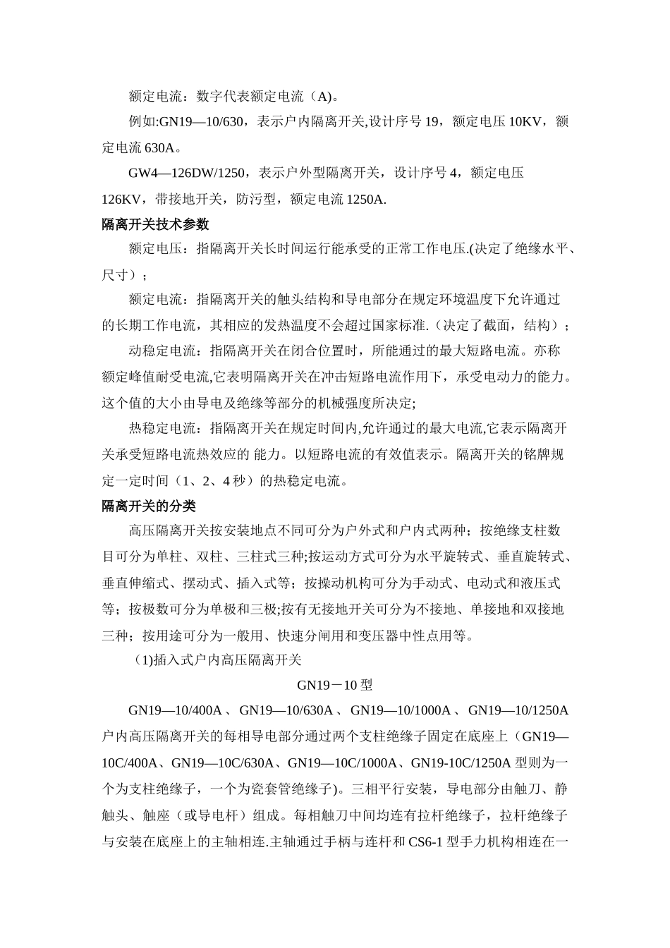 电气开关总结_第3页