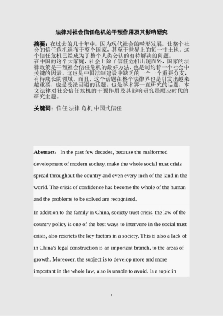 法律对社会信任危机的干预作用及其影响研究  公共管理专业