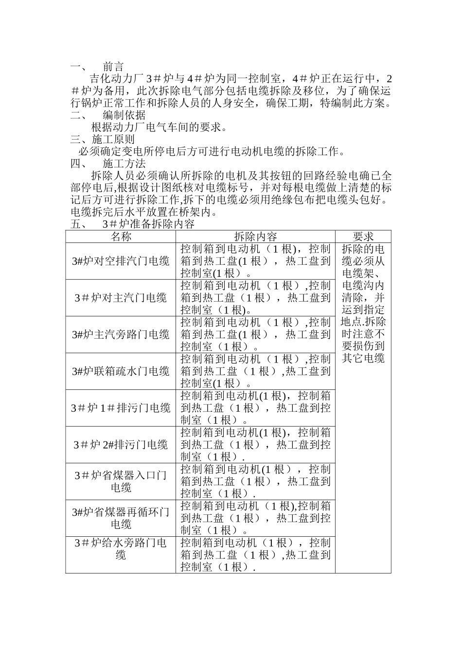 电气拆除方案_第1页