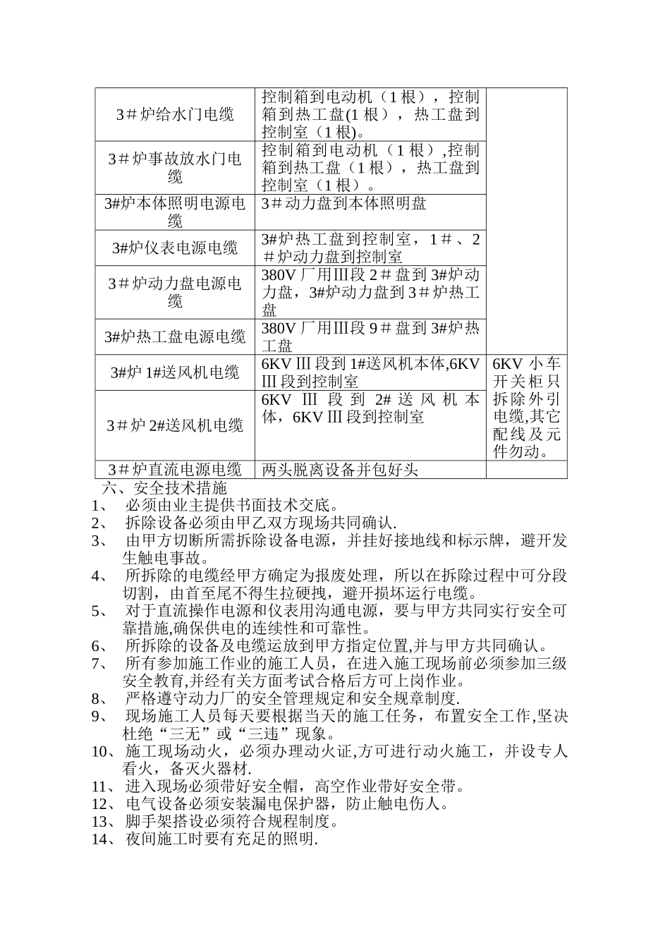 电气拆除方案_第2页