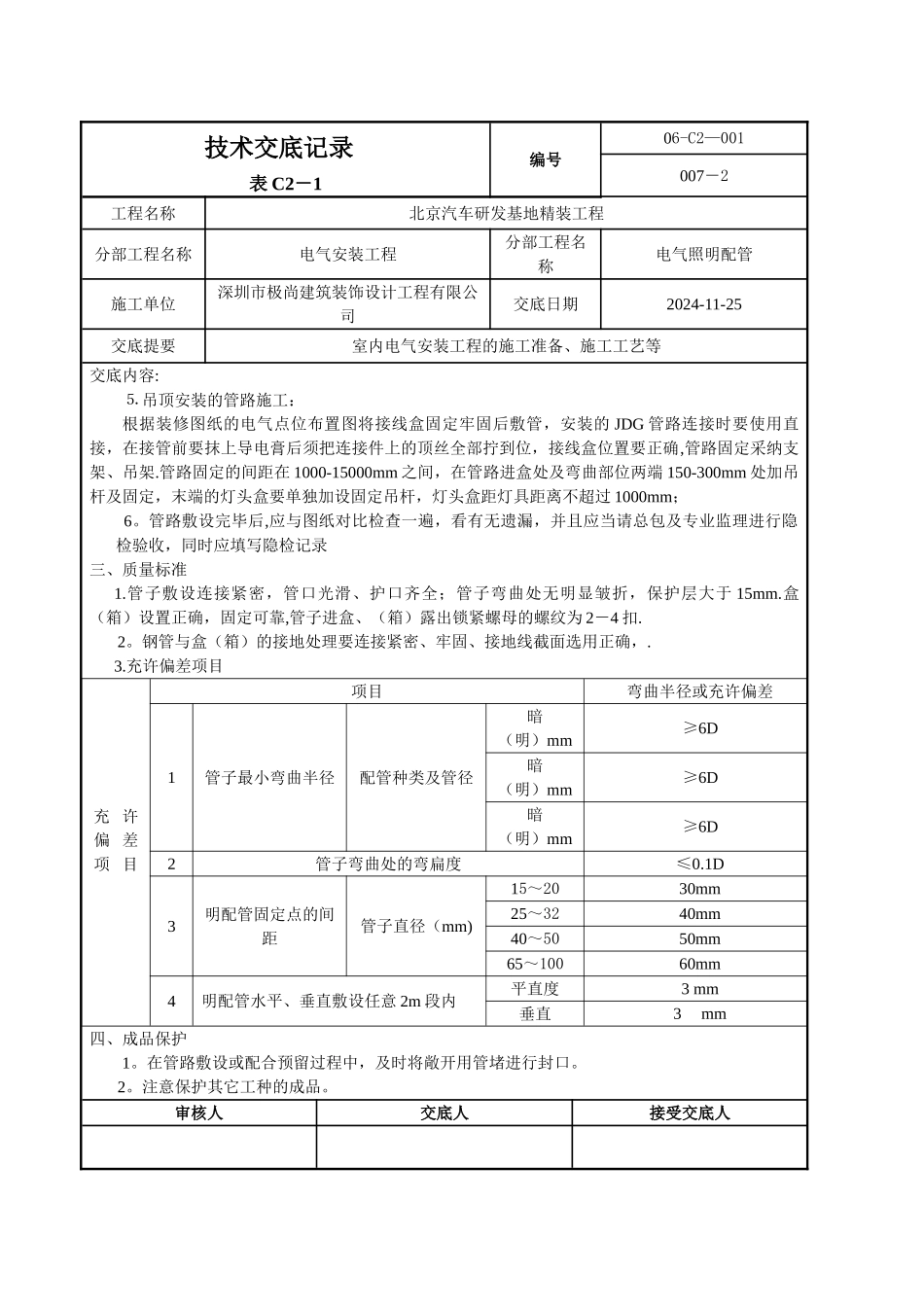 电气技术交底记录_第2页