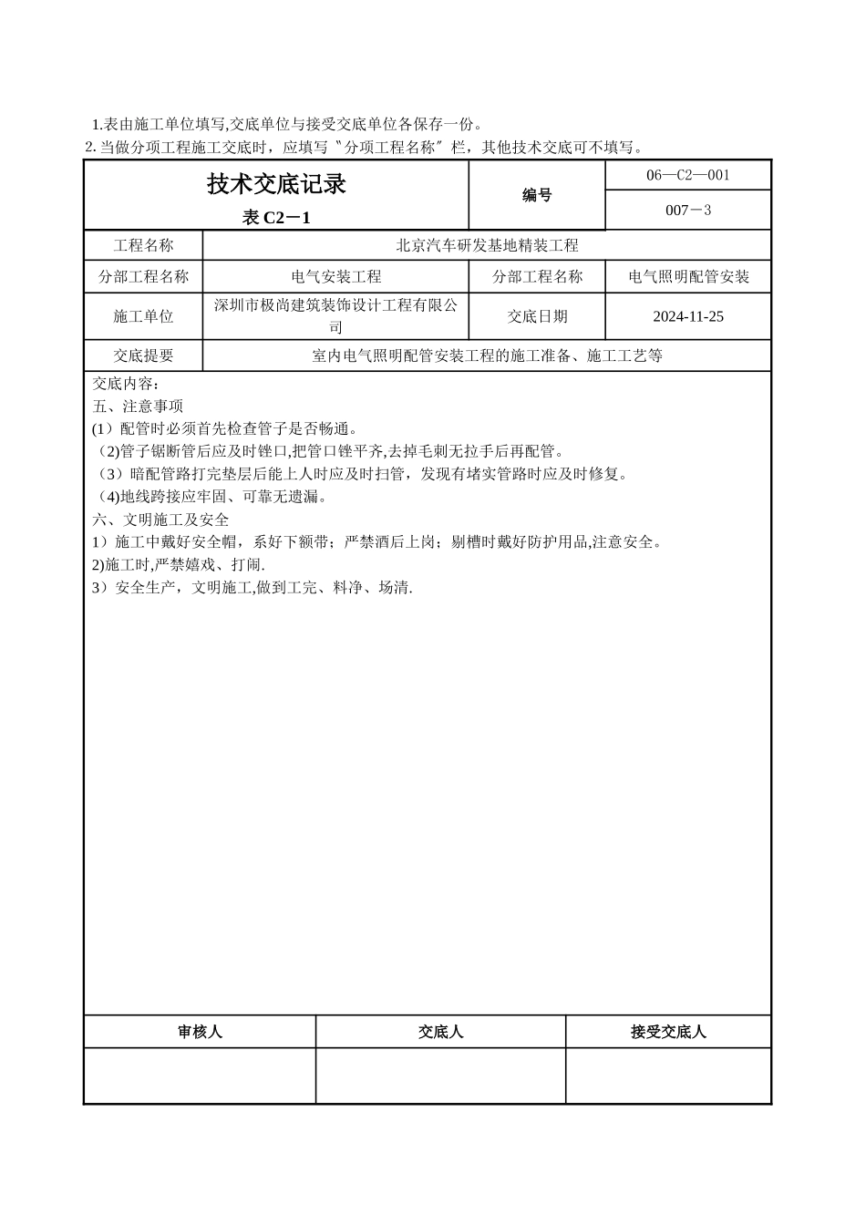 电气技术交底记录_第3页