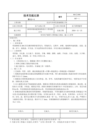 电气技术交底记录