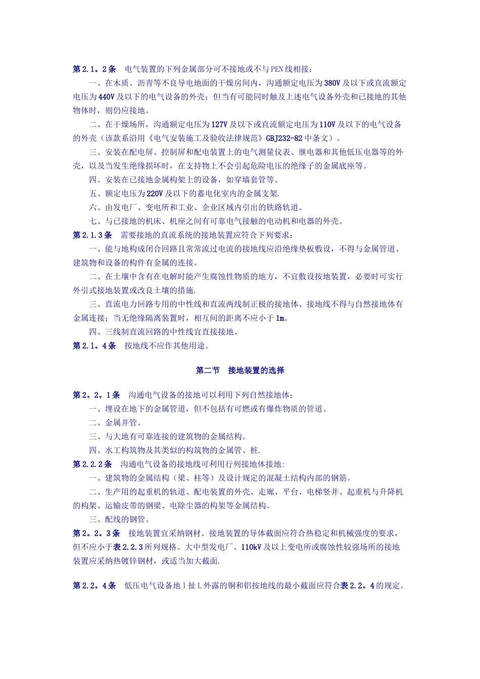 电气接地施工规范_第2页