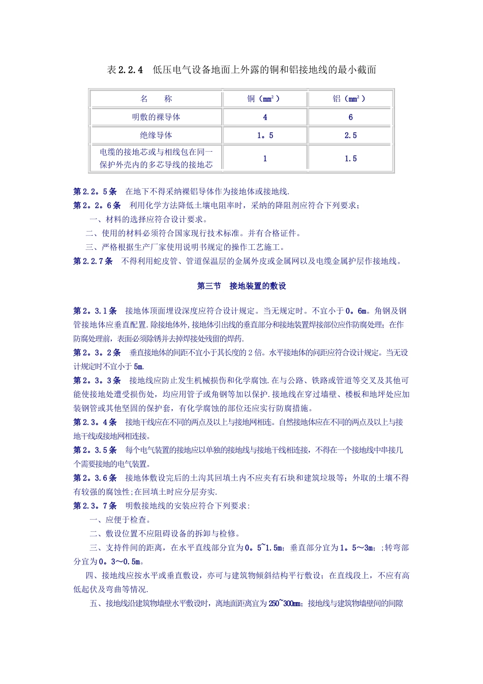 电气接地施工规范_第3页