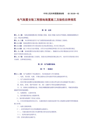 电气接地施工规范