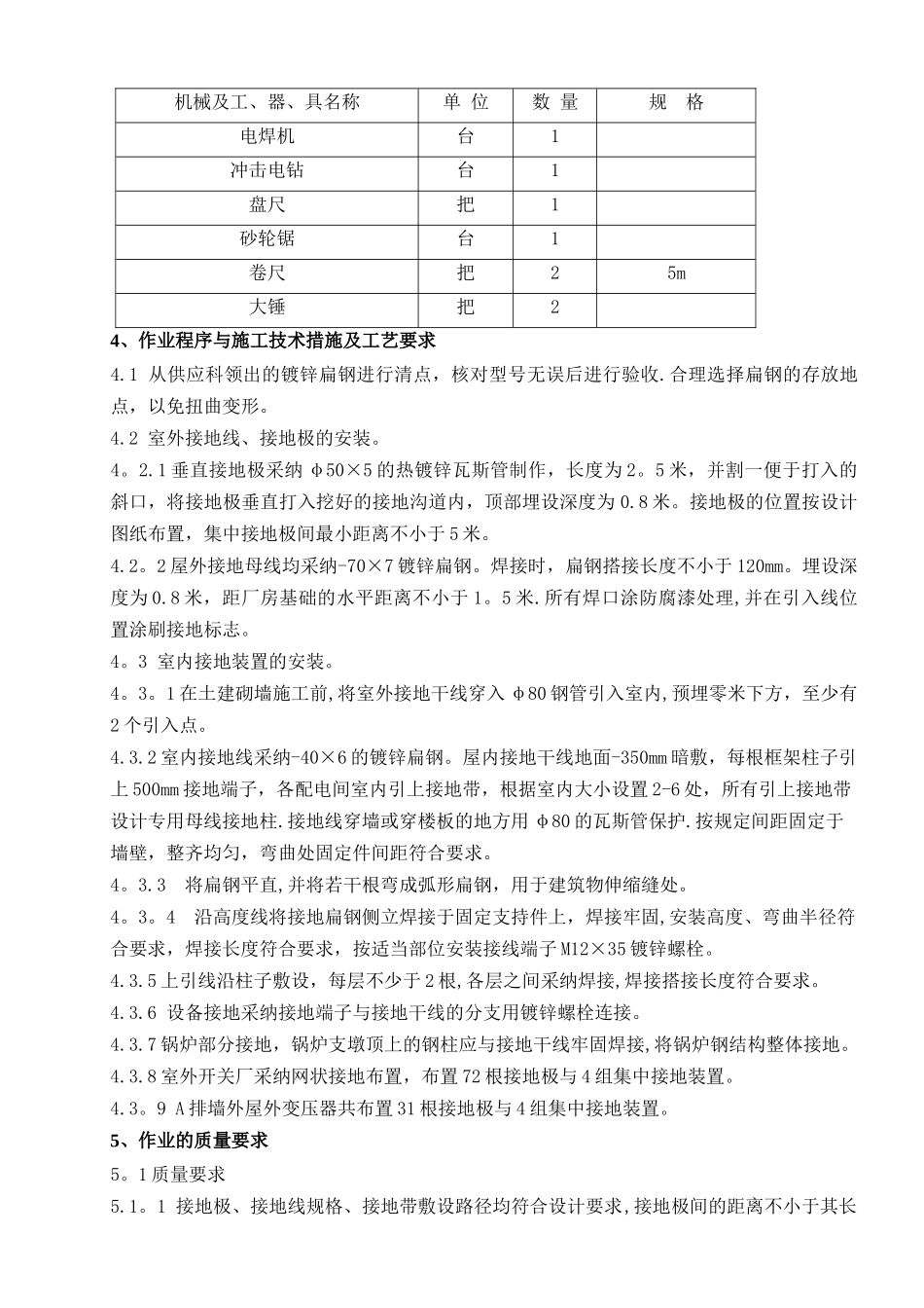 电气接地装置安装施工方案_第2页