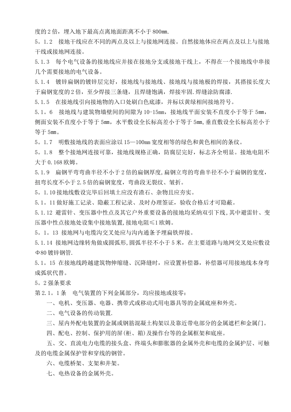 电气接地装置安装施工方案_第3页