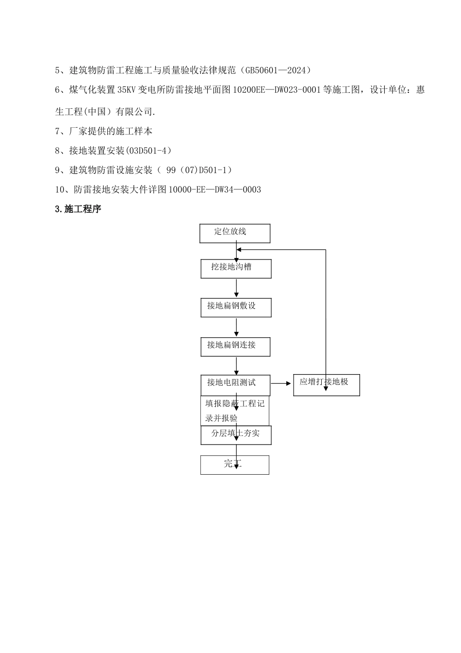 电气接地施工方案_第2页